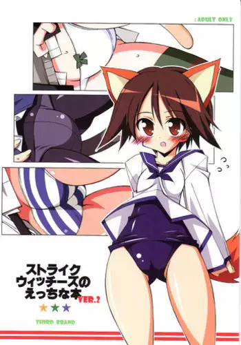 [THIRD BRAND] ねたちょー。VOL.1 (陰陽大戦記)