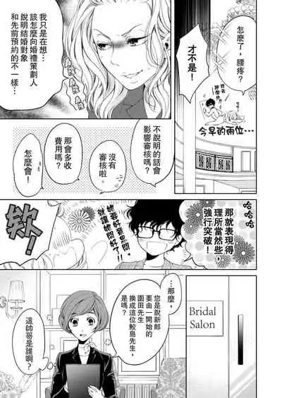 将妳的一切全部拥入怀中~交往0日、立刻结婚！？~  01-25 Chinese [拾荒者汉化组]