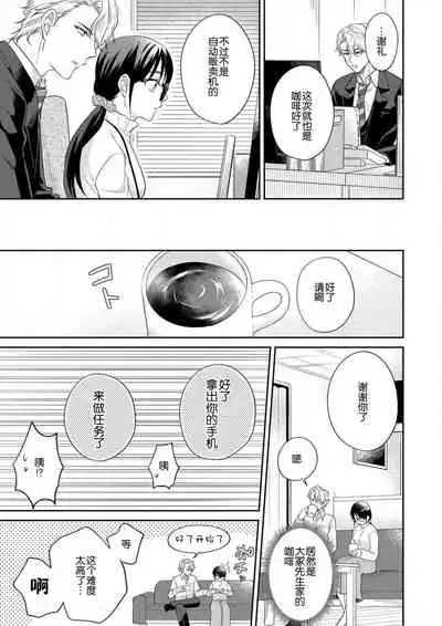 naitemo zettai, yamete yan nē ~ erīto danshi no dekiai kōryaku 1 | 即使哭了、也絕對不會停下來～精英男子的溺愛攻略～ 1-2