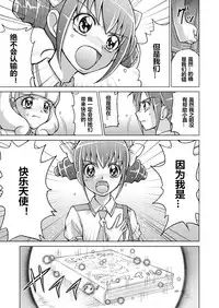 [MACXE'S (monmon)] Doujin Smile Precure! -Mou Hitotsu no Bad End- [Heroine Shokushu Kairaku Sennou] (Smile Precure!) [Chinese] [村长个人汉化]