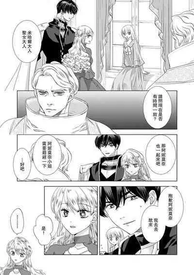 Dakareta Akuyaku Reijou wa, Gekihen Ouji no Dekiai Route ni Totsunyuuchuu!? | 被深拥的反派千金进入反套路王子的强宠攻略线!? 1-18