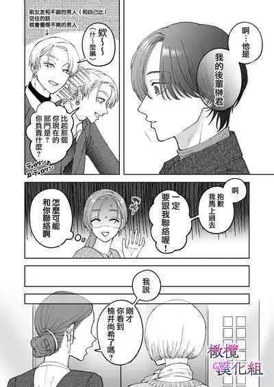 zoku shigoto ga dekinai Sakaki-kun wa yoru dake yūnō  ｜工作无能的榊君只在夜晚十分能干·续