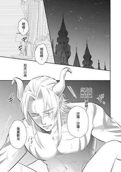 [Wakaya shiro ke-on yuki DUOBRAND. ] Kyōfu no maō heikadattanoni hanayomeki ~yu~u~un ~ ga tomarimasen ~tsu! | 明明是恐怖的魔王大人却对妻子心动不已！1-5  [Chinese] [莉赛特汉化组]