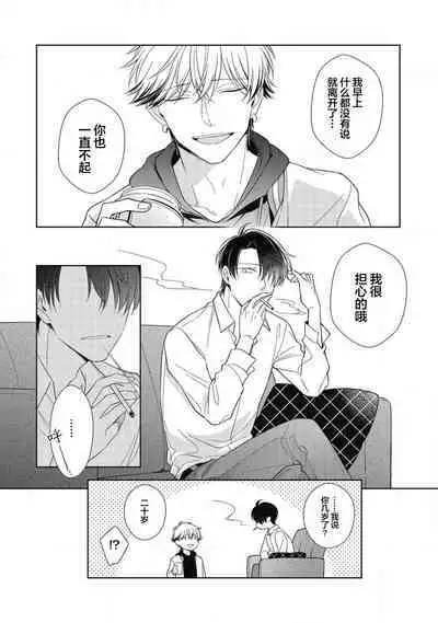 'Suki' ga Sabiru Sono Mae ni | 在喜欢锈蚀之前