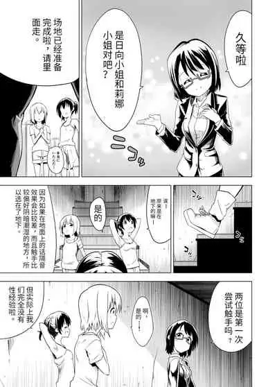 Watashi-tachi no Himitsu na Jikan