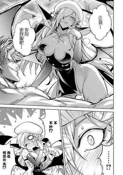 [Inashita Shinai, Seiji] Tensei Shitara Joban de Shinu Naka Boss Datta - Heroine Kenzokuka de Ikinokoru 2 | 转生为初期就死掉的中boss~将女主人公眷属化来活下来~  第二卷 [Chinese] [75e1d685个人汉化]