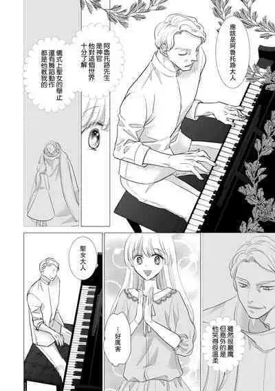 Dakareta Akuyaku Reijou wa, Gekihen Ouji no Dekiai Route ni Totsunyuuchuu!? | 被深拥的反派千金进入反套路王子的强宠攻略线!? 1-18