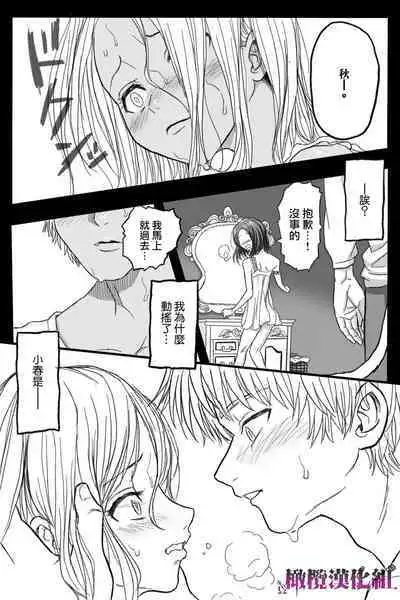 [Okamoto Gahako] Rougoku no Tsugai ~Gunkangofu to Juujin no Kindan  Omegaverse~ - Spring Autumn  | 牢狱情人〜军队护士与兽人的禁断同人本本〜 [Chinese] [橄榄汉化组]