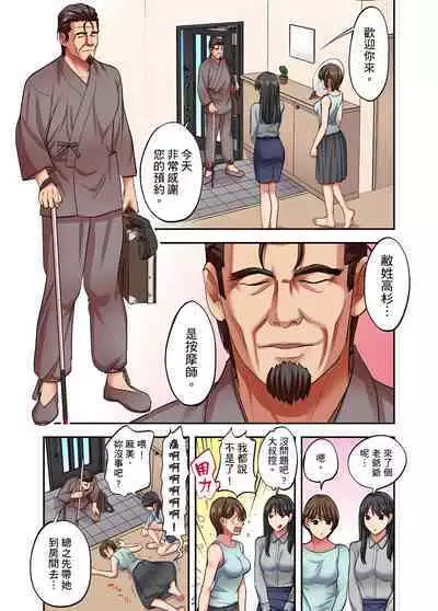 人妻專攻！超猛按摩師的敏感穴位按摩術～不要連裡面的穴道一起刺激啦！1-27話