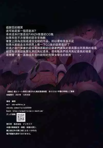 (C99) [Armadillo (Renji)] Chou Elite Kou ni Kakusareta Fuukiiin Seido Arienai Gakuen no Tokken to Gohoubi | 藏於超精英高中的風紀委員制度 難以置信的學校特權與獎勵 [Chinese]