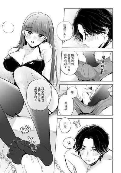 [Ma yo] hentai keiyaku shimasen ka? Ikemen shashin-ka to hajimeru etchina kankei | 来签订变态契约？和帅哥摄影师开始色色关系 1-2 [Chinese] [莉赛特汉化组]