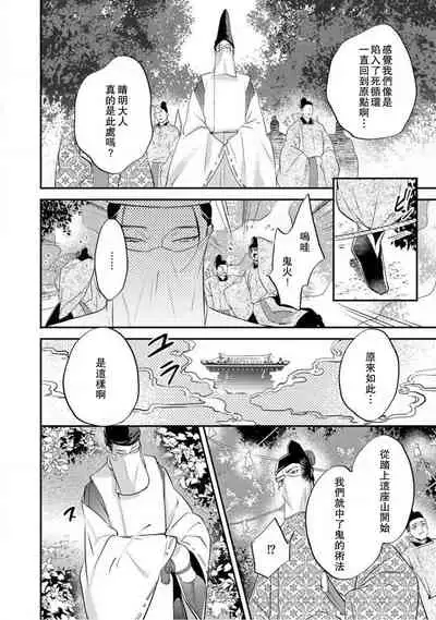 Oeyama suimutan utsukushiki oni no toraware hime | 大江山醉夢逸話 美麗的鬼與被囚禁的公主 Ch. 1-9