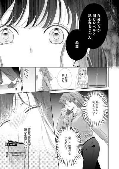 恋とセックスはタッチアップの後で 心も体も快くしてあげる  【第1話】