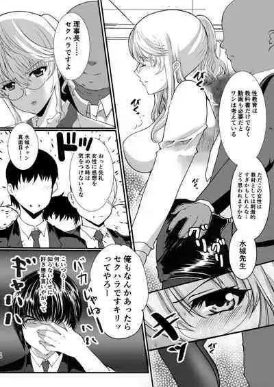 [Neko to Hato (Hatoya Mameshichi)] Akogare no Josei (Sensei) wa Chikan Densha de Choukyouzumi Deshita 7 [Digital]