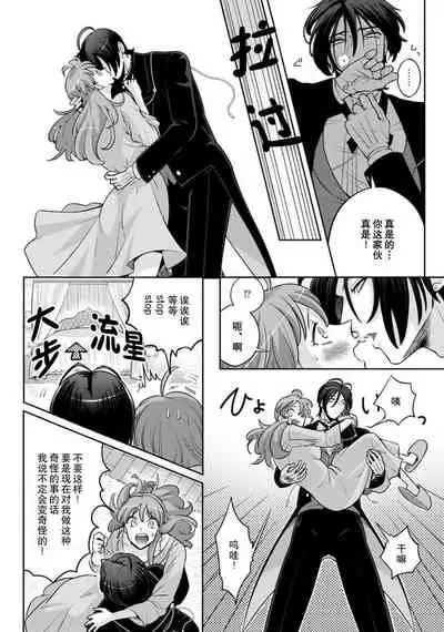 [Daiba Aki] Onee Shitsuji to Ojou-chama | 男大姐执事与大小姐酱 Vol. 1-2 [Chinese] [莉赛特汉化组]