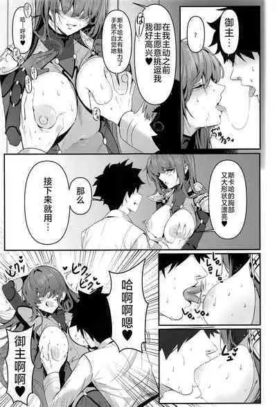 (C101) [DAMDA (DAMDA)] TRUE COLOR (Fate/Grand Order) [Chinese] [黎欧出资汉化]