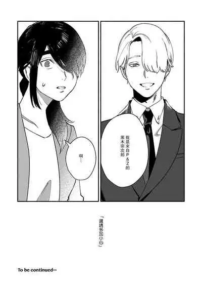 Ukiyo Tensei Kawatare Shinjuutan | 浮世轉生 薄暮情亡史 Ch. 1-7