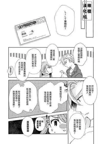 [Poko. ] Koi Shicha Ikenai Room Share ~ Nikushoku Zetsurin Idol o Kanri Suru Houhou ~01-02｜绝对不能恋爱的同居生活～管理性欲旺盛的肉食系偶像的方法～01-02话 [Chinese] [莉赛特汉化组]