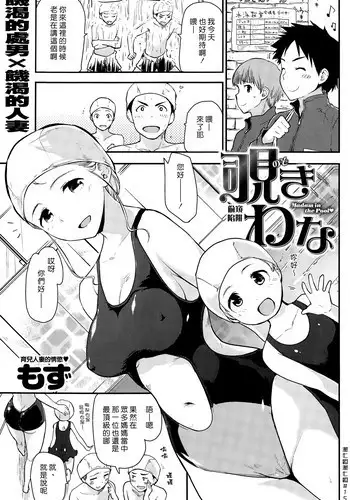 Nozoki? | Подглядывание