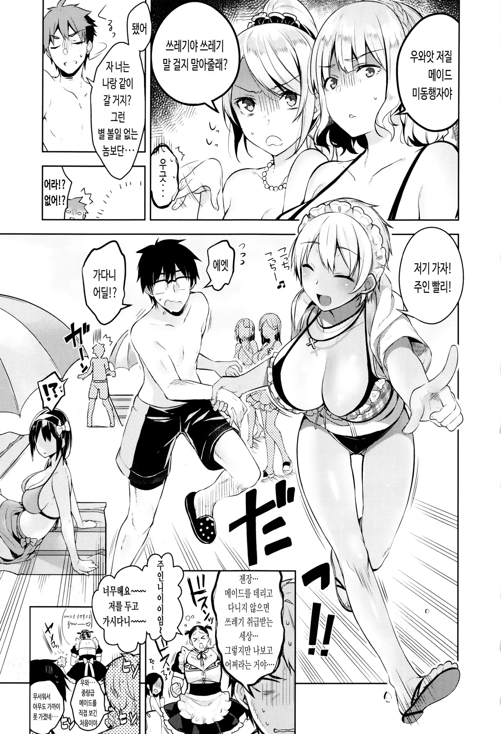 Himitsdere Ch.1-4 | 히미츠데레 1-4화