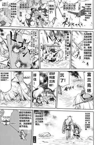 (C96) [Takotsuboya (TK)] Teitoku no Ketsudan Kanmusu no Ichiban Nagai Hi (Zenpen) | 提督的决断: 舰娘最长 的一天 (前)  (Kantai Collection -KanColle-) [Chinese] [机翻]