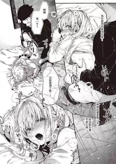 Atashi wa  Shou-kun ga Daisuki Dakara | 因為我最喜歡小翔了