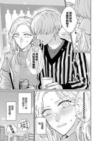 [Aritaka Yuzuto] Kamino-kun wa Suki darake na Kanojo ga Suki sugiru | 神野对毫无防备的她不可自拔 1-2 [Chinese] [莉赛特汉化组]