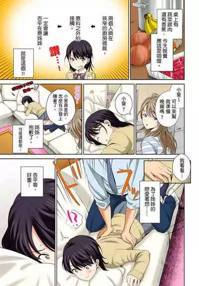 [Uesugi Kyoushirou] Watashi no Ana ni Irecha Dame -Netafuri Shitetara Ikasarechau- | 不可以插進人家的小穴～只是裝睡沒想到卻被插到高潮了～ Ch.1-6 [Chinese]
