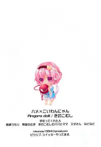 (C87) [Angora doll (Kinokomushi)] Hame x Koi Wannyan (Touhou Project) [Chinese] [CE家族社]