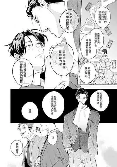 Zoku Ore no Seito wa Kawaikunai | 我的学生一点也不可爱 续篇 Ch. 1