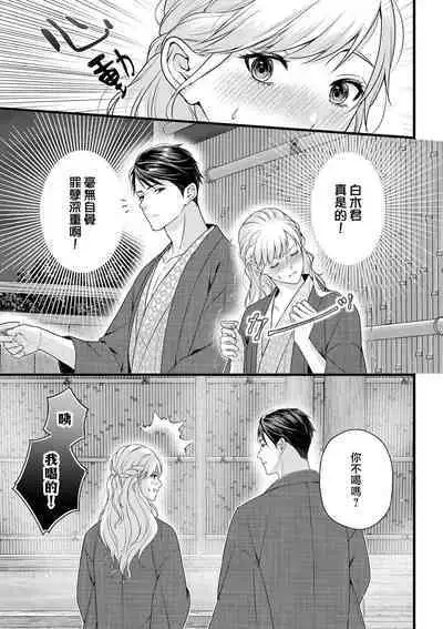 dekiai uedingu puran 'suki' tte iu made koi wa o azuke | 溺爱婚礼计划   直到说出「喜欢」为止 恋爱将暂且保留