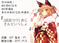 [Narita Koh] Oji-san to Issho | 和有錢大叔在一起♡  [Chinese]