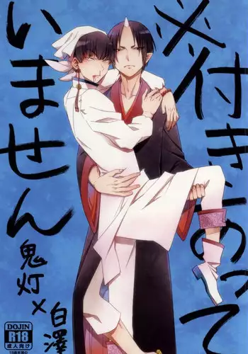 (Jigoku no Tomoshibi Nanba Ni) [Dilcissime (Sakonishi)] Omoi ga Koborete Todoku Mae ni (Hoozuki no Reitetsu)