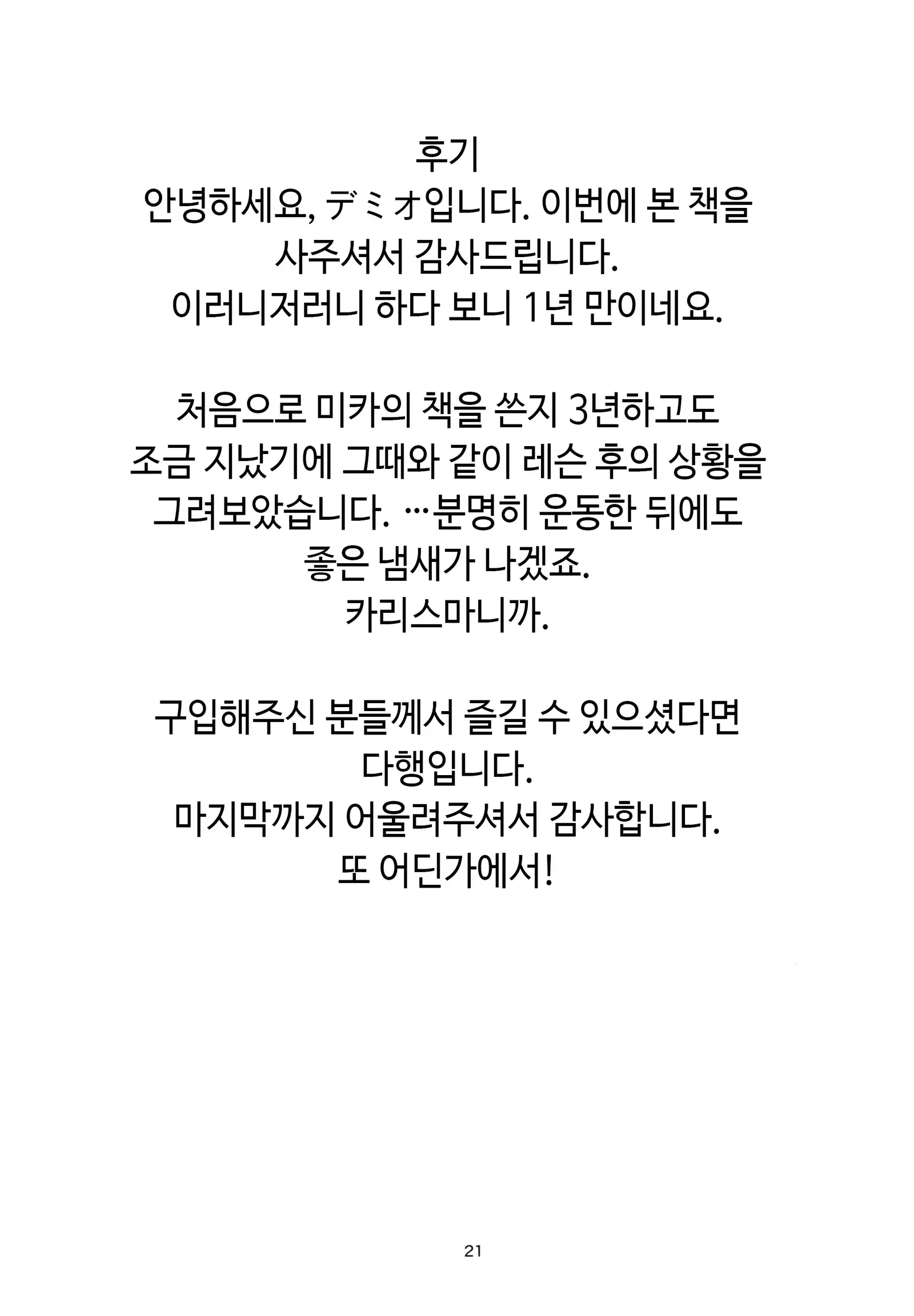 Mika no Kaori | 미카의 향기