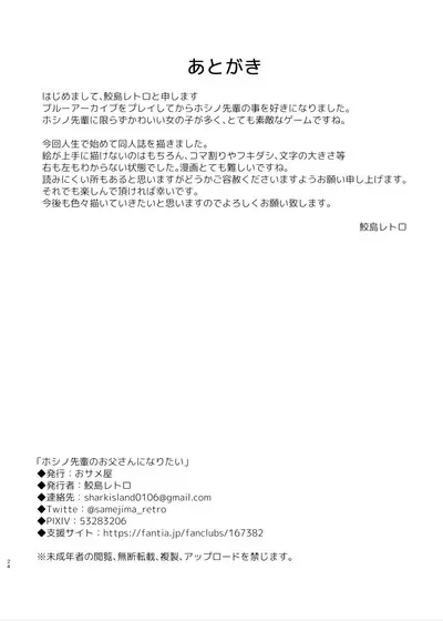 [Osameya (Samejima Retro)] Hoshino Senpai no Otou-san ni Naritai | I want to be Hoshino-Senpai's Daddy (Blue Archive) [English] [Digital]