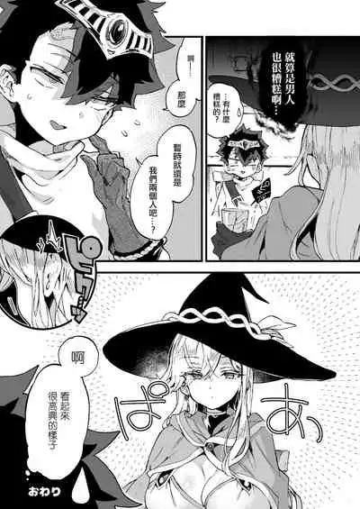 (C99) [Koniro Drops (Morishima Kon)] Kuso Zako Yuusha-Sama to Mahoutsukai-san | 廢柴勇者和魔法師小姐  [Chinese] [沒有漢化]