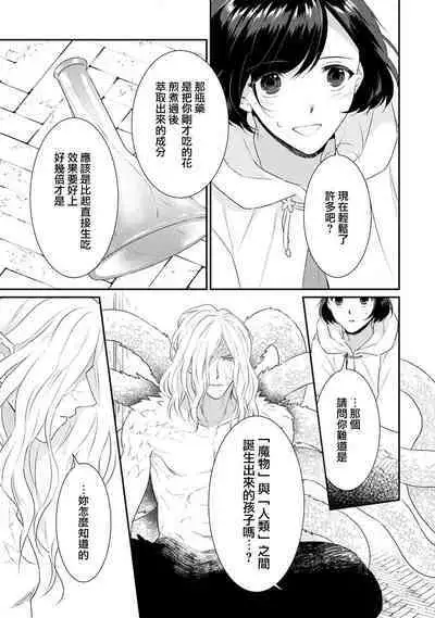 [Narada Yamato] Tensei Majo wa Ryuuzoku no Mamono-sama ni Kakowaremasu | 转生魔女被魔龙金屋藏娇了 1-8 [Chinese] [莉赛特汉化组]