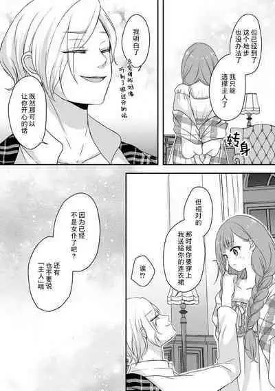 [tsugumi] Kawaii Boku no Mia Tennen Kizoku-sama no Aisare Maid | 我可愛的米婭 為天然貴族所愛的女僕 1-5 [Chinese] [莉赛特汉化组]