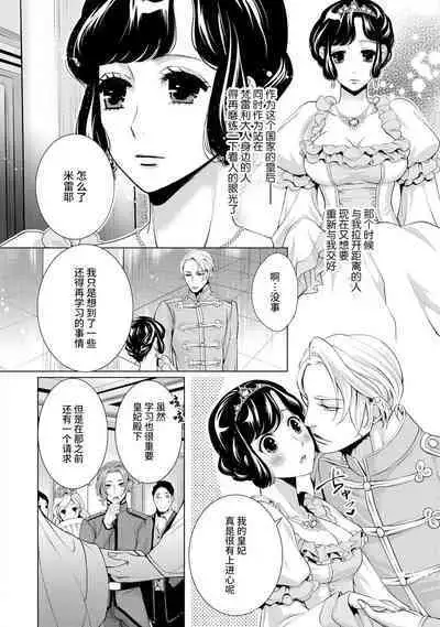 [Chono shibuki/ maihime Bi] kamokuna kotei no dekiai hanayome ~ mitsugetsu no hajimari wa torihiki kara ~ | 寡言皇帝的宠爱新妻~蜜月从交易开始 1-6 end [Chinese] [莉赛特汉化组]