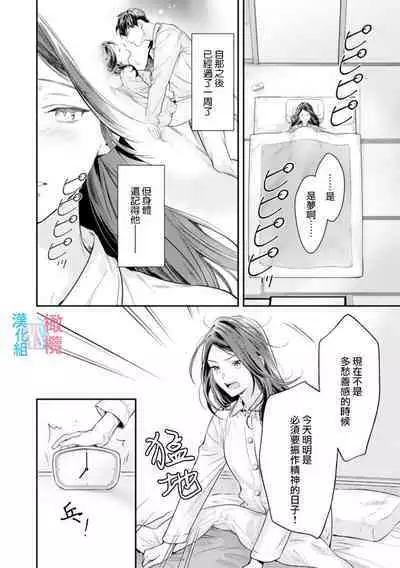 [Uehara Taichi] Zettai Kekkon suru Man vs Zettai Kekkon shinai Woman~01-03| 想结婚的男人vs不想结婚的女人~01-03话 [Chinese] [橄榄汉化组]