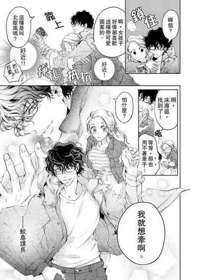 将妳的一切全部拥入怀中~交往0日、立刻结婚！？~  01-17 Chinese [拾荒者汉化组]