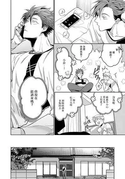 [Tonoka Mottasu] Ore no Seito wa Kawaikunai | 我的学生一点也不可爱 本篇 + 推特加笔 [Chinese] [冒险者公会] [Digital] [完结]