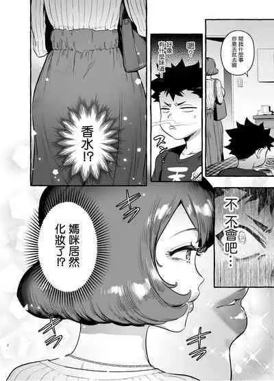 Omae no Kaa-chan Kyokondashi Sourou!! 丨你的媽咪是巨根早洩!!