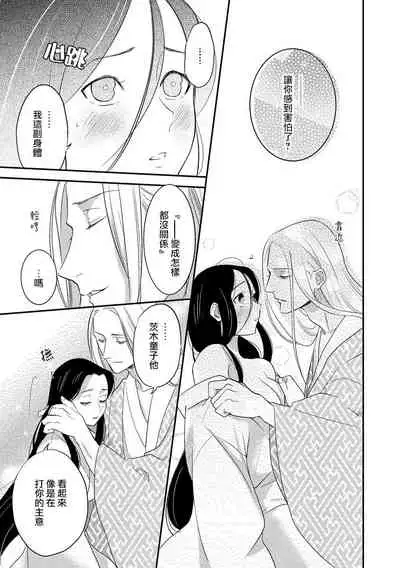 Oeyama suimutan utsukushiki oni no toraware hime | 大江山醉夢逸話 美麗的鬼與被囚禁的公主 Ch. 1-9