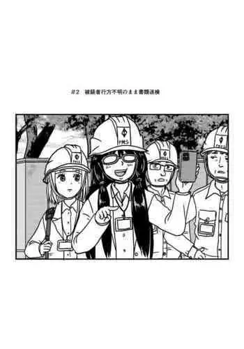 [おかゆさん] 絶倫じじいが調教快護!?(1)