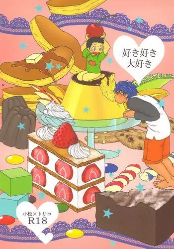 [Erotopasu (Hiruko)] Suki Suki Daisuki  (Toriko)