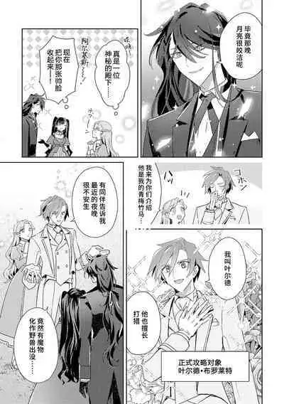 akuyaku reijōdesuga, makai no ōji ni oto sa reru rūto de daijōbudesuka? |身为恶役千金，堕落于魔界王子身下这条路线真的可以有？ 1-2