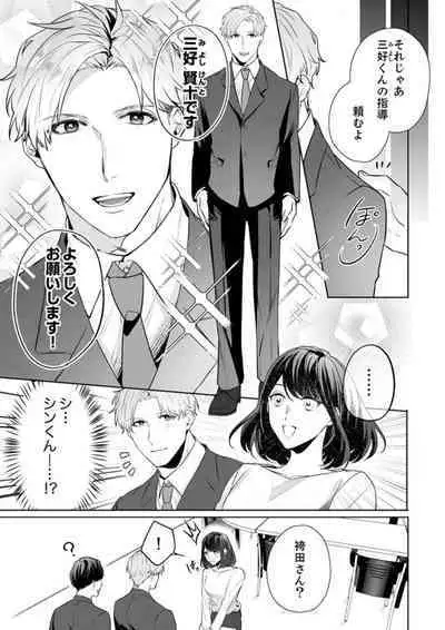 Oshi ni no Buka no Koshikudake Kisu 〜 Desuku no ue de Torotoro ni Nurete 1