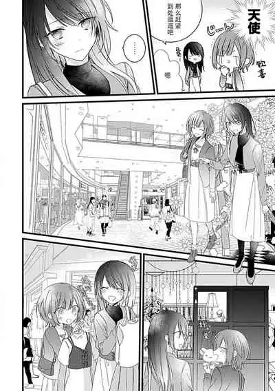 [Cocoa] Dotchi mo suki! Dakara, yamenaide. | 哪个都喜欢！所以、我全都要。 [Chinese] [莉赛特汉化组]