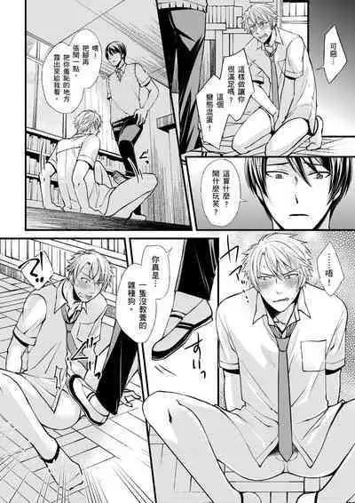[Inainaka] Shihai sareru no ga Ore no Sei ~Iki kuruu you ni Shitsukerateta Karada~ | 調教遠比想像中更舒服～在他們的調教之下身體止不住高潮～ Ch. 1-8 [Chinese] [Decensored] [Digital]
